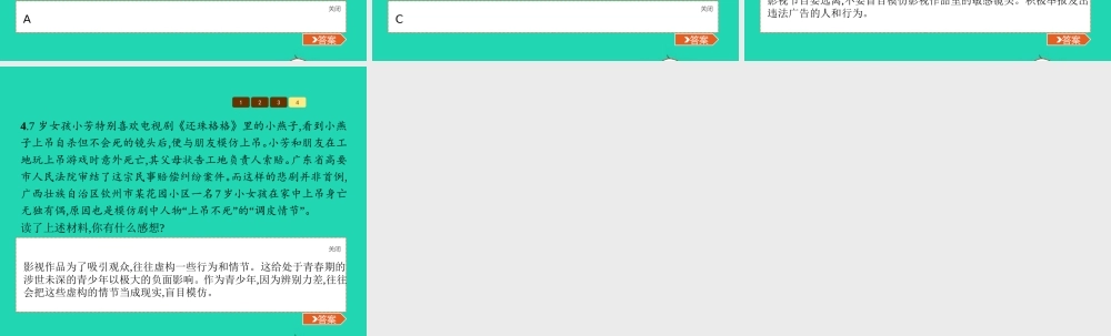 八年级政治上册 第三单元 法律在我心中 第10课  他们为什么会犯罪 第2框 模仿的后果课件 人民版 课件