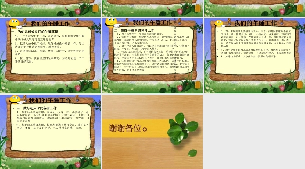 城南幼儿园保育教师学习资料