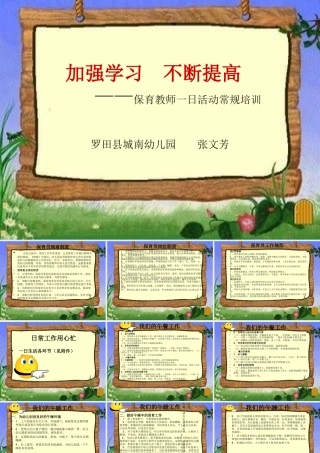 城南幼儿园保育教师学习资料