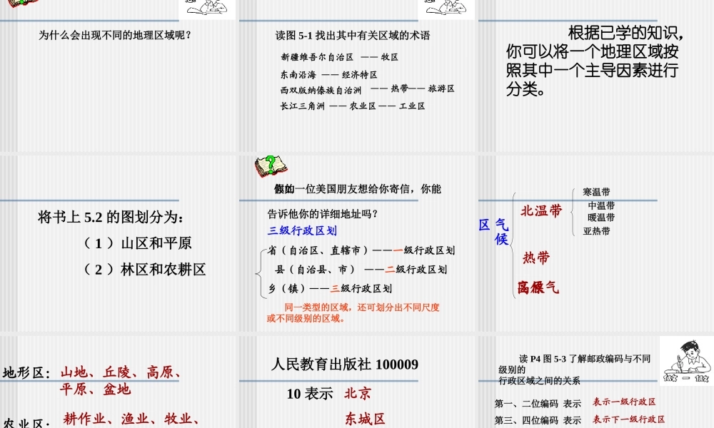 八年级地理下册：第五章第一节：四大地理区域划分(课件)人教版新课标 课件