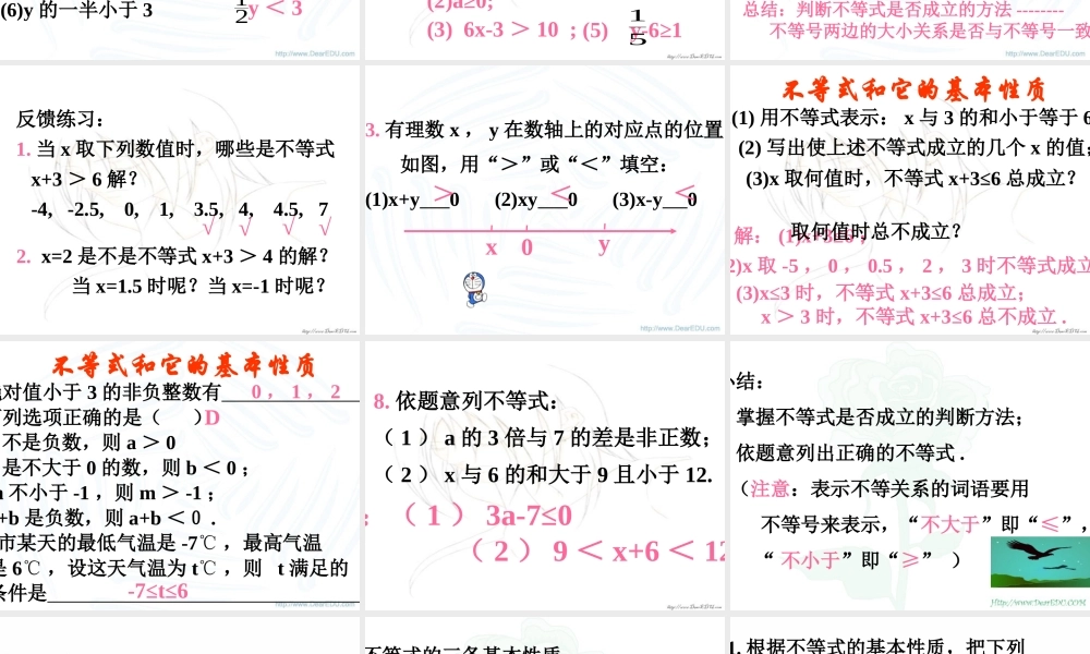 不等式的性质 人教版 课件