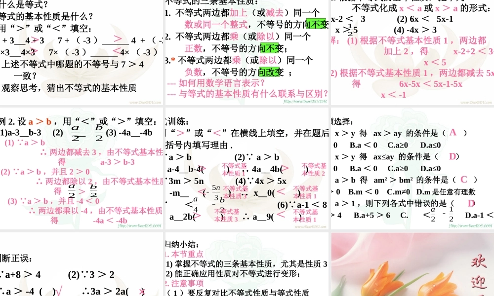 不等式的性质 人教版 课件