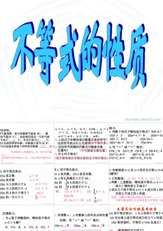 不等式的性质 人教版 课件