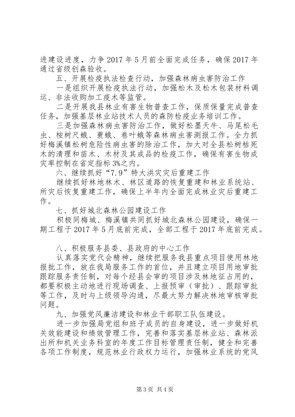 林业局年度工作计划范文_第3页