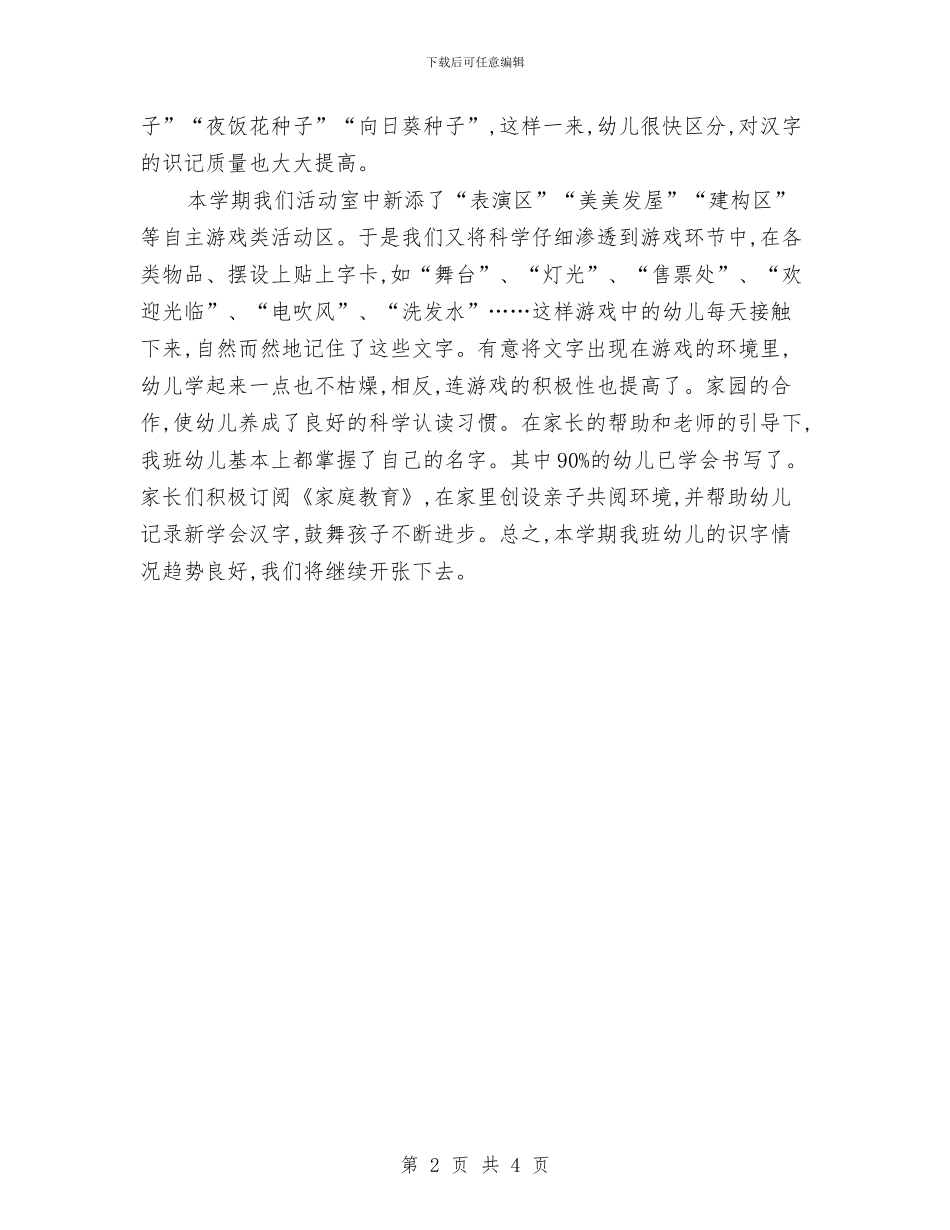 幼儿园科学识字计划总结与幼儿园科研工作小结汇编_第2页