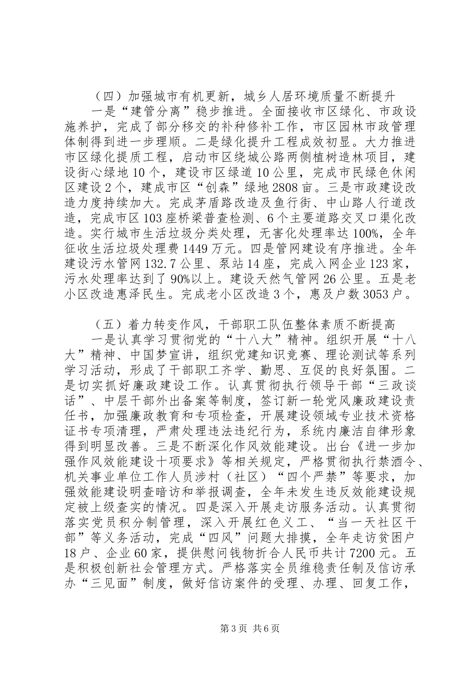 市住房和城乡规划建设局工作总结报告_第3页