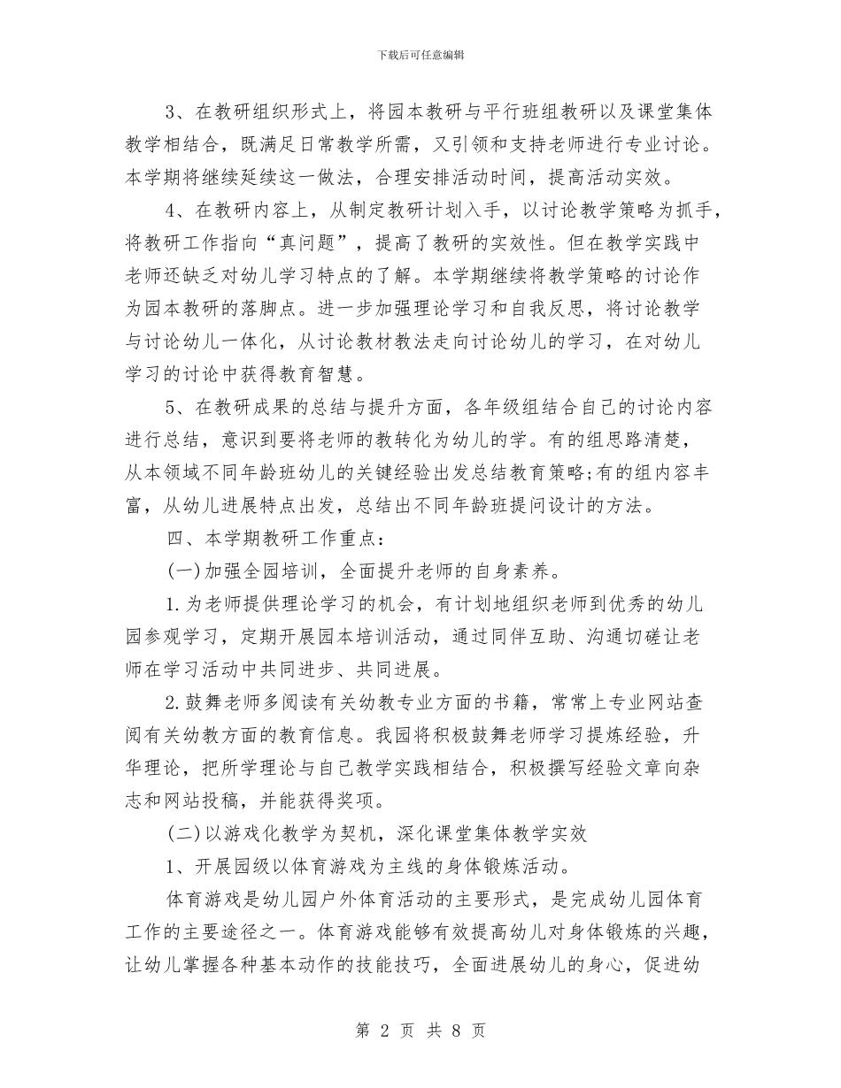 幼儿园科教室建设工作计划2024年与幼儿园科研工作计划2024汇编_第2页