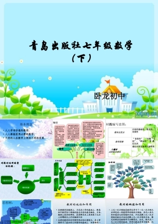 七年级数学：3 统计与概率 课件 青岛版 课件