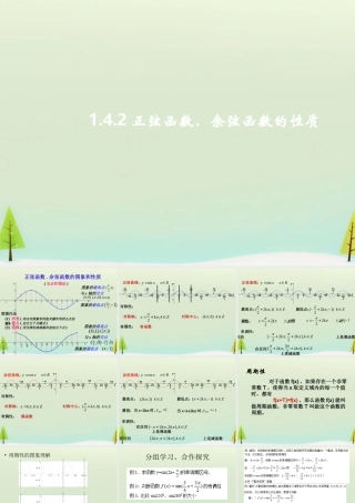 数学 1.4.2正弦函数、余弦函数的性质课件 新人教A版必修4 课件