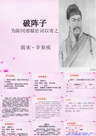 九年级语文上册 25(词五首)(第4课时)课件 (新版)新人教版 课件