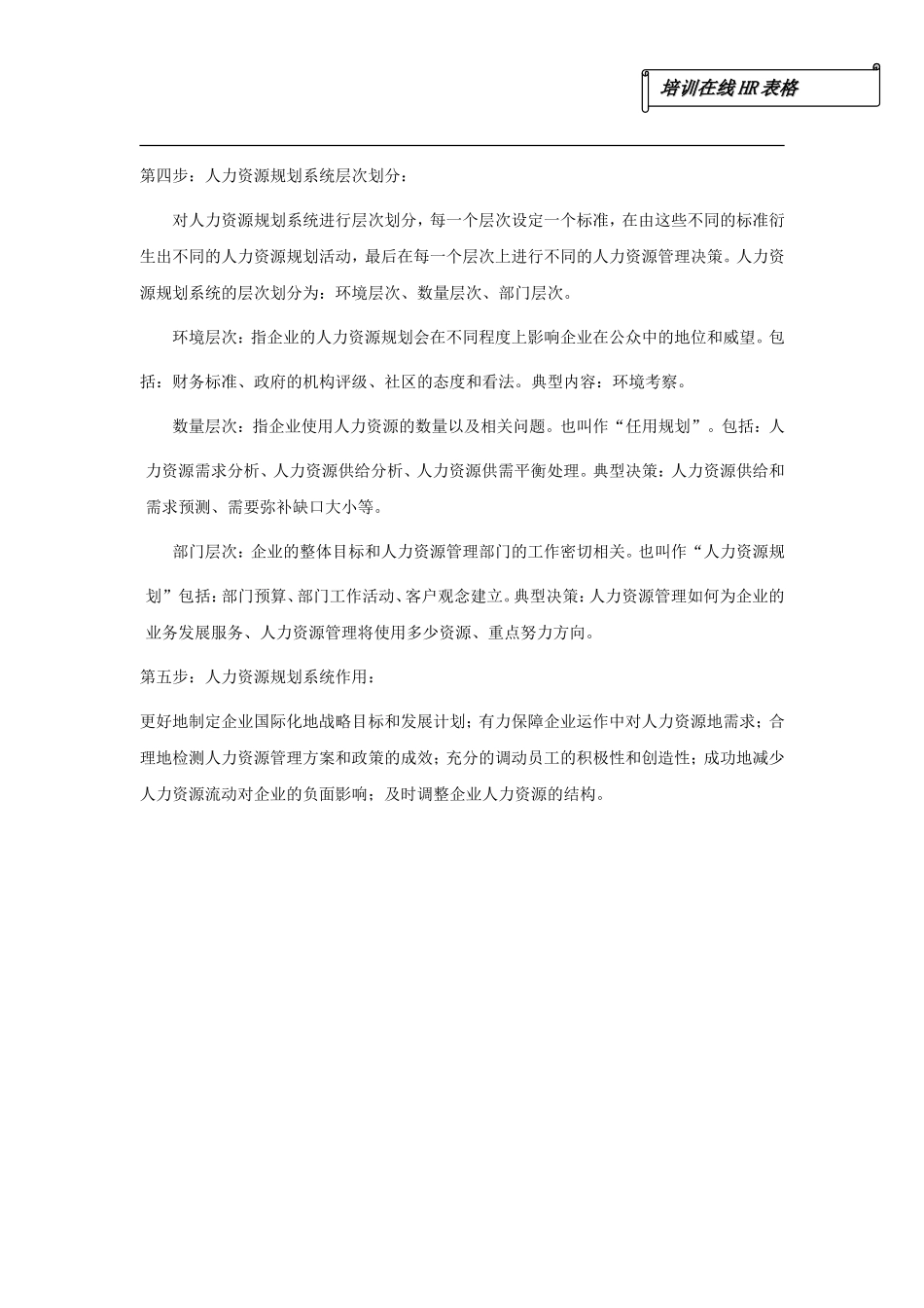 人力资源规划系统基础建设_第3页