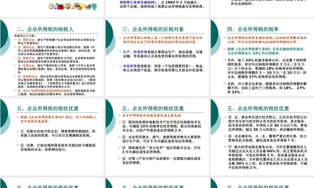 企业所得税会计