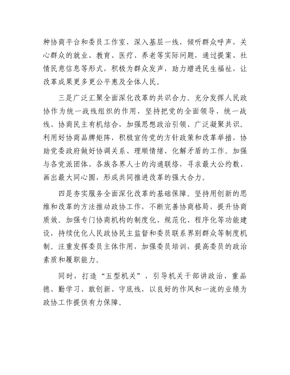 市政协农业农村委副主任学习党的二十届三中全会精神感悟_第2页