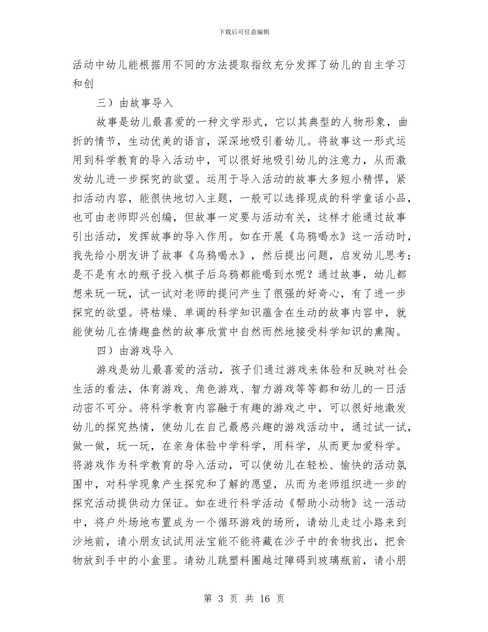 幼儿园科学活动计划与幼儿园科研工作计划_第3页