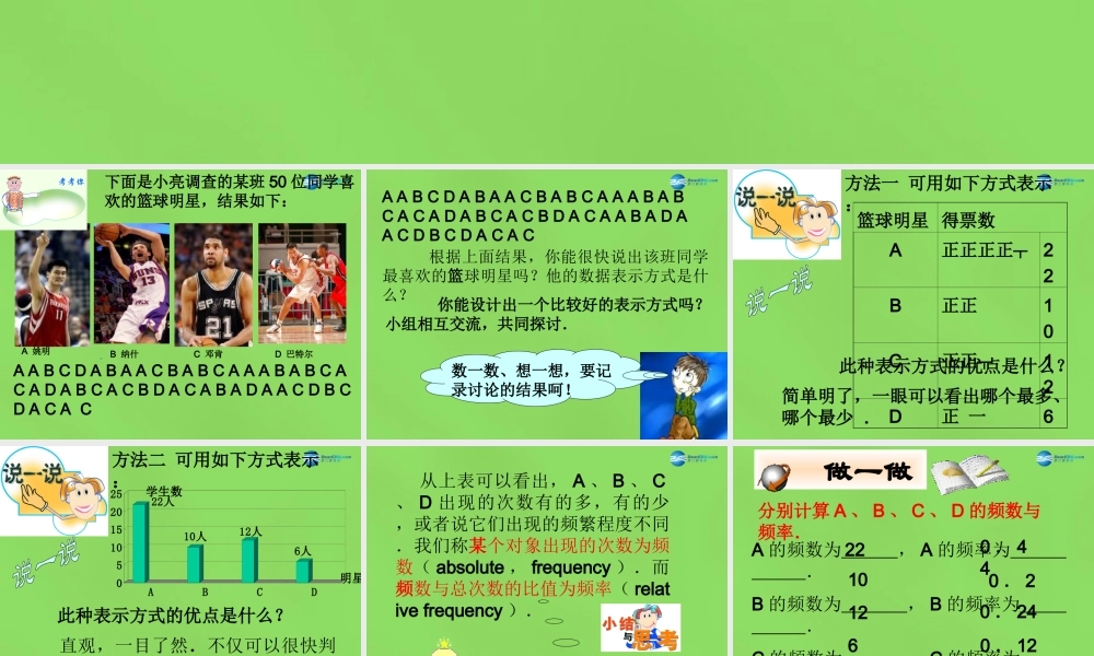 八年级数学下册( 数据的频数分布)课件1 (新版)沪科版 课件