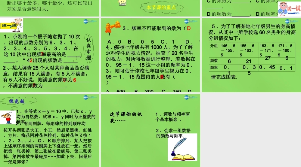 八年级数学下册( 数据的频数分布)课件1 (新版)沪科版 课件