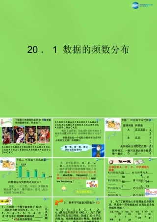 八年级数学下册( 数据的频数分布)课件1 (新版)沪科版 课件