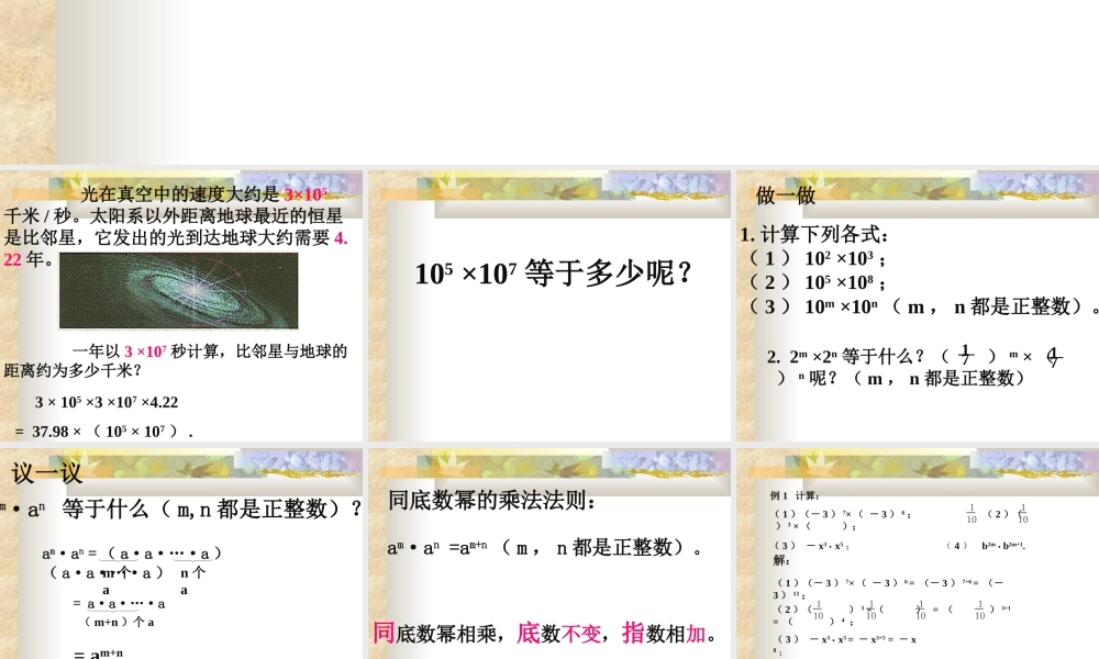 八年级数学同底数幂的乘法课件3华师版 课件