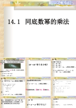 八年级数学同底数幂的乘法课件3华师版 课件