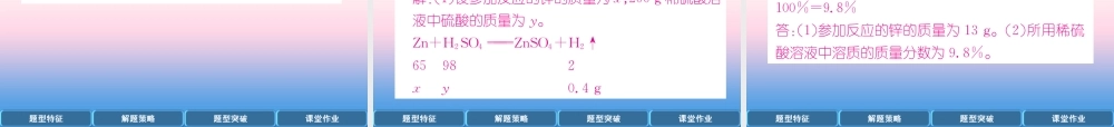 中考化学复习 第2编 重点专题突破篇 专题突破7 计算题(精讲)课件