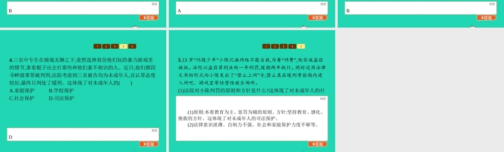八年级政治上册 第五单元 生活在法律的保护中 第二节 法律对未成年人的特殊保护 第3 4框 社会保护 司法保护课件 湘教版 课件
