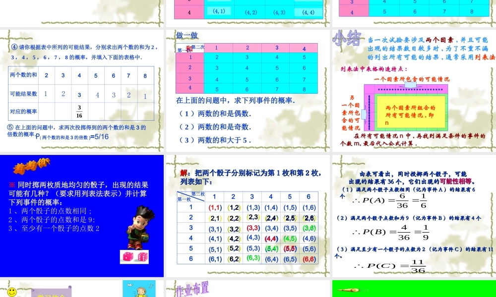 九年级数学上：331用列举法求概率(1)课件(冀教版) 课件