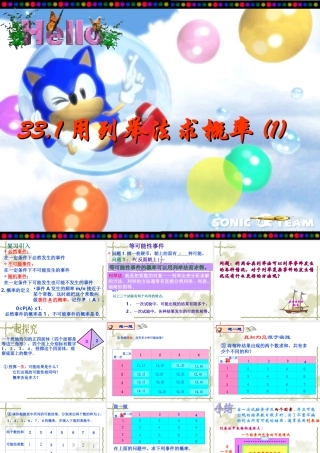九年级数学上：331用列举法求概率(1)课件(冀教版) 课件