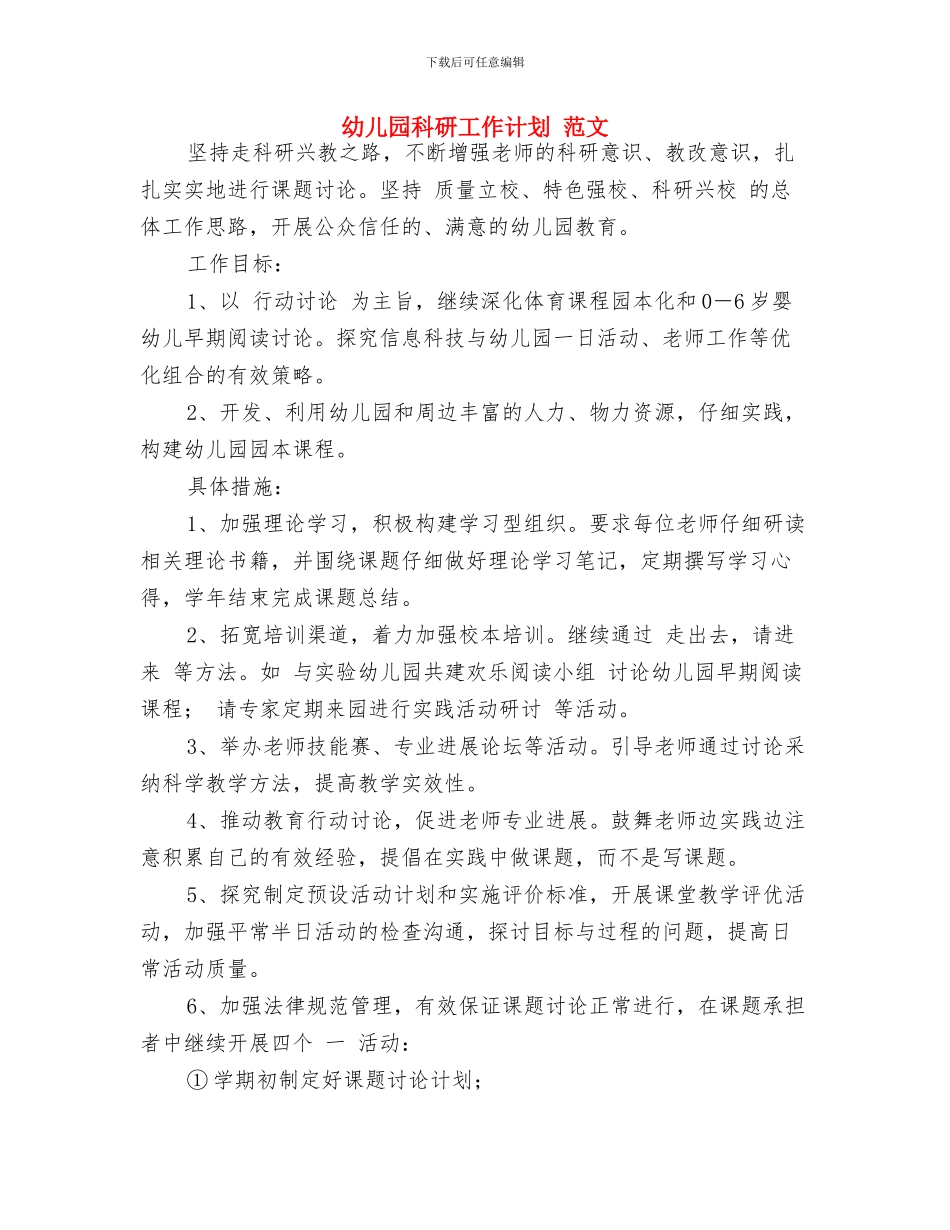 幼儿园科研工作小结与幼儿园科研工作计划_第3页