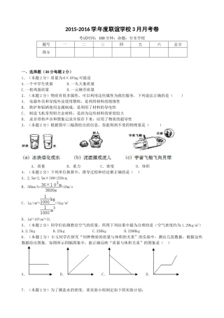 东台市第六片2015-2016年八年级下学期第一次月考物理试卷及答案