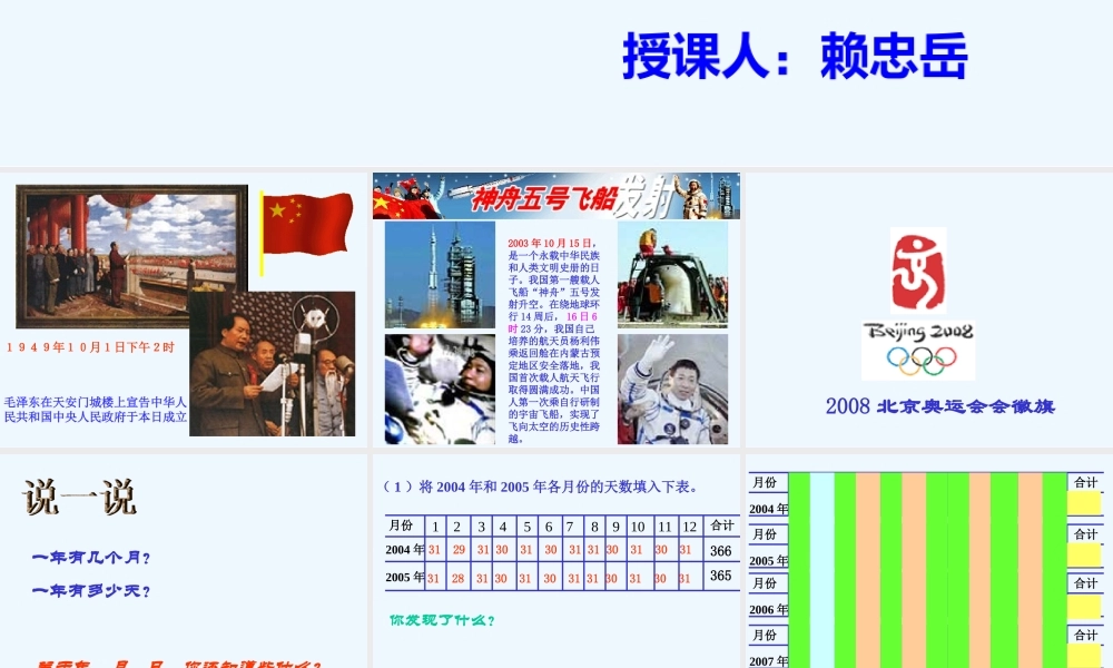 小学数学北师大2011课标版三年级《年月日》课件