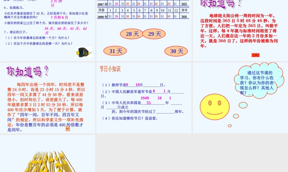 小学数学北师大2011课标版三年级《年月日》课件
