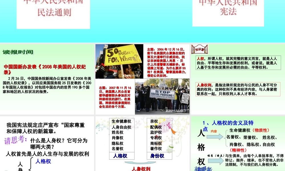 八年级政治下册-生命和健康的权利课件人教版