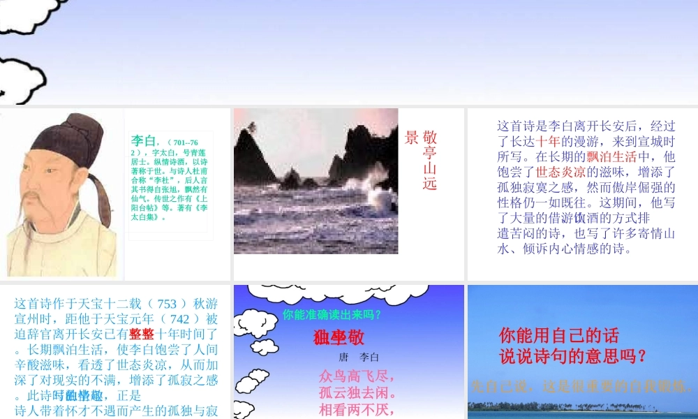 1课《古诗词三首》课件-20130114102442304-588