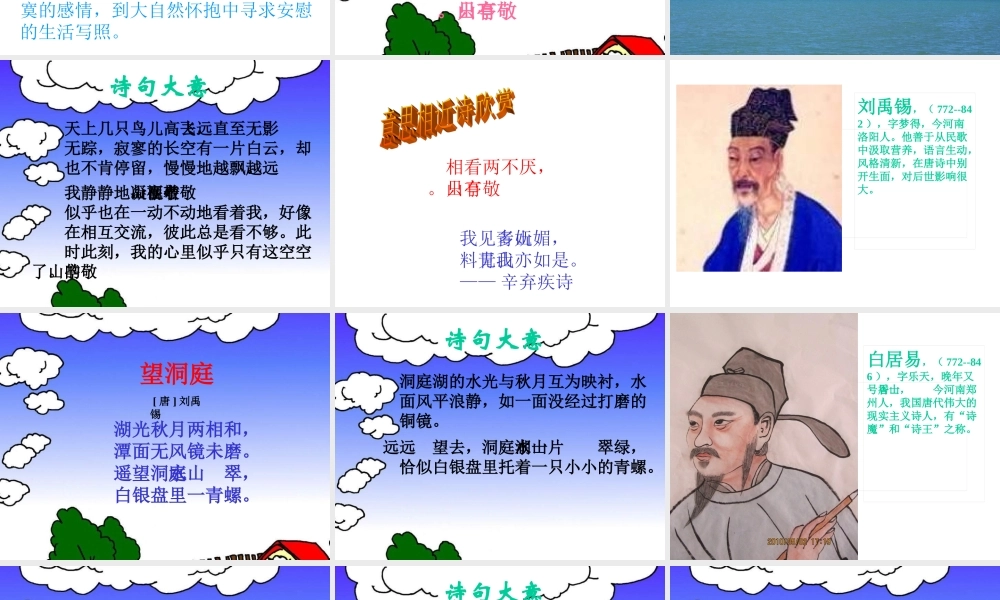 1课《古诗词三首》课件-20130114102442304-588
