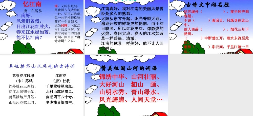 1课《古诗词三首》课件-20130114102442304-588