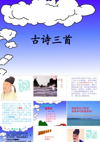 1课《古诗词三首》课件-20130114102442304-588
