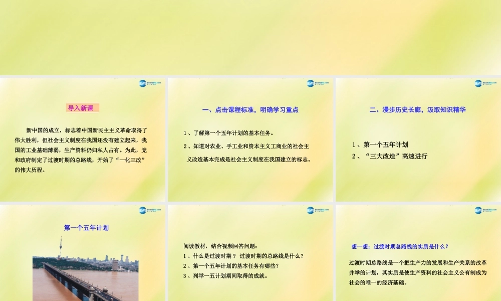 八年级历史下册 第一单元 走向社会主义之路 第4课 社会主义制度的确立课件 北师大版 课件