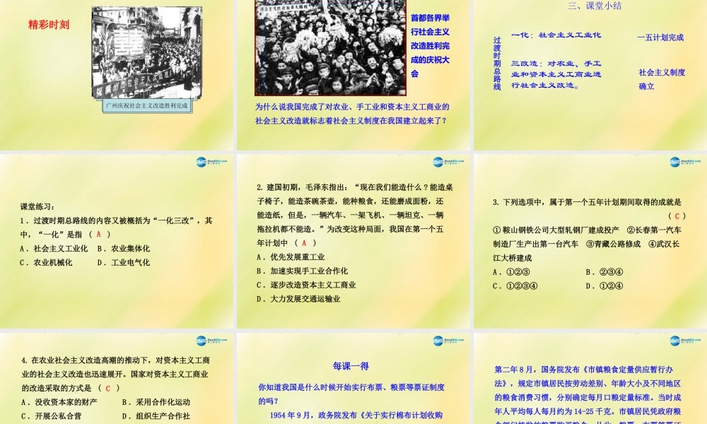 八年级历史下册 第一单元 走向社会主义之路 第4课 社会主义制度的确立课件 北师大版 课件