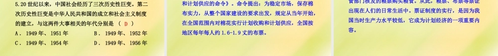 八年级历史下册 第一单元 走向社会主义之路 第4课 社会主义制度的确立课件 北师大版 课件