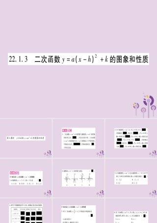 九年级数学上册 第二十二章 二次函数 221 二次函数的图象和性质 2213 第1课时 二次函数yax2k的图象和性质作业课件 (新版)新人教版 课件