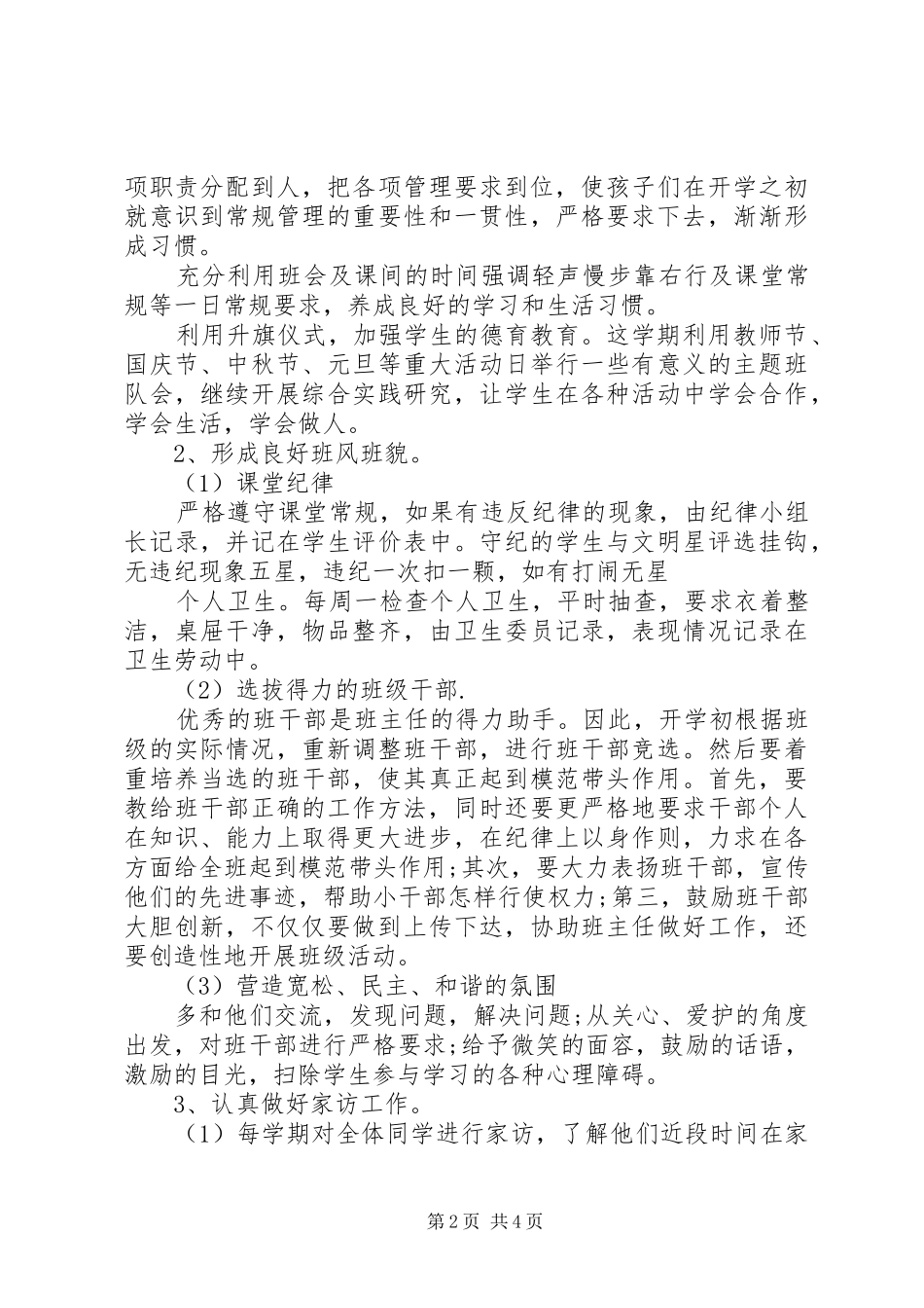 最新六年级班主任工作计划_第2页
