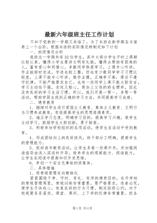 最新六年级班主任工作计划