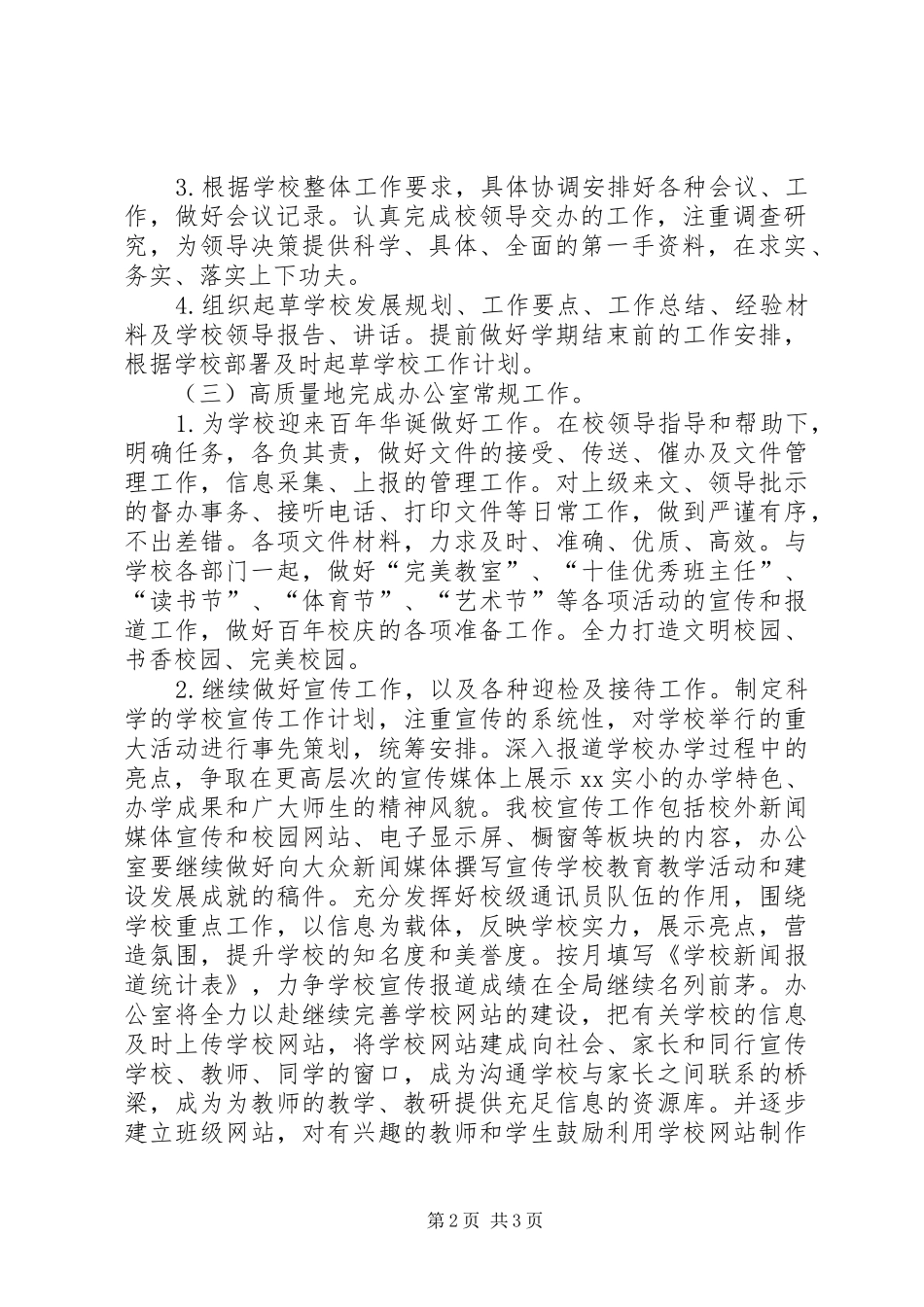学校办公室年度工作计划_1_第2页