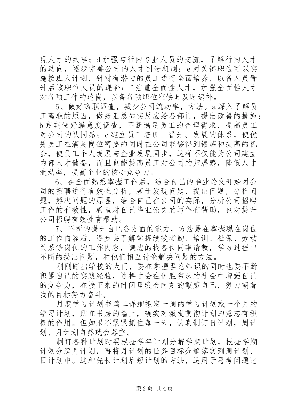 月度学习计划书推荐_第2页