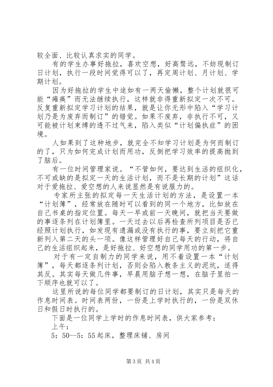 月度学习计划书推荐_第3页