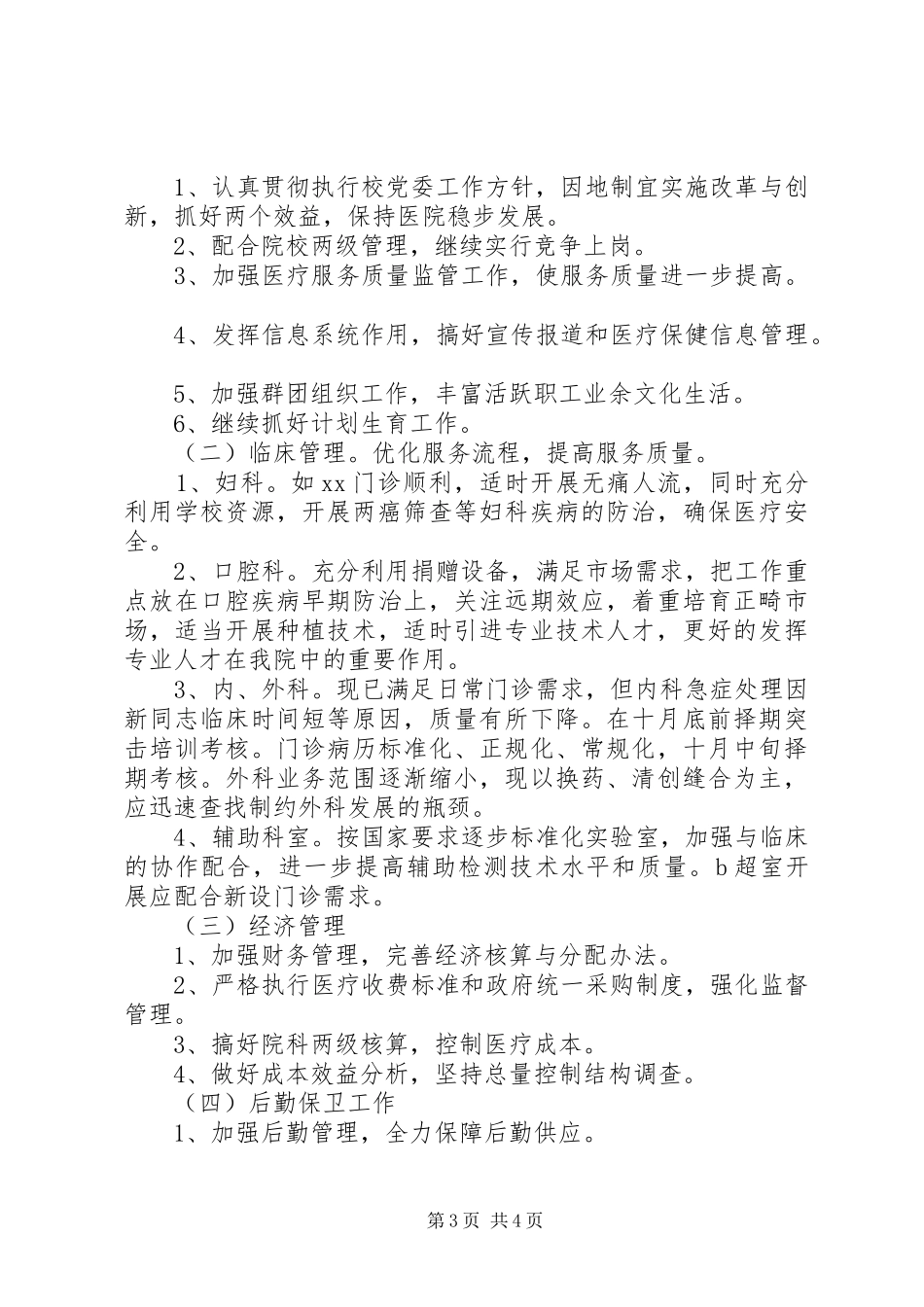 最新附属医院下半年工作计划_第3页
