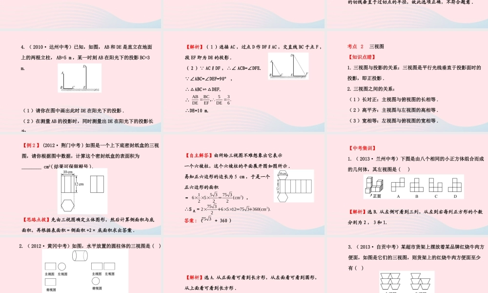 九年级数学下册 阶段专题复习 第29章投影与视图习题课件 新人教版 课件