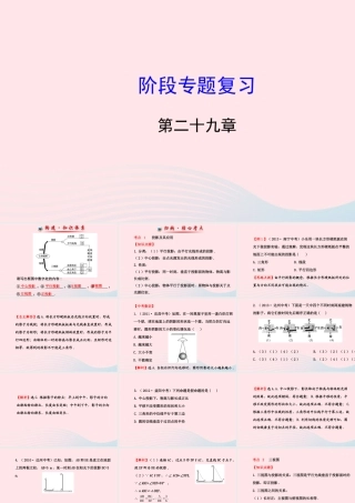 九年级数学下册 阶段专题复习 第29章投影与视图习题课件 新人教版 课件