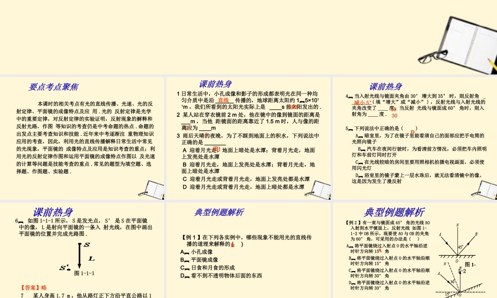 八年级物理上册 5.2(光的反射)课件 北师大版 课件