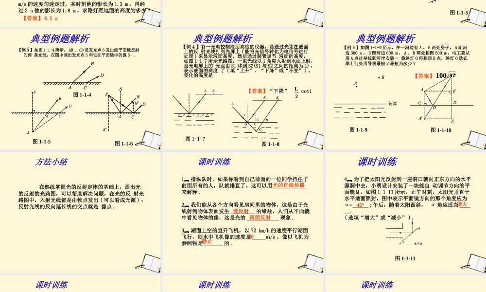 八年级物理上册 5.2(光的反射)课件 北师大版 课件